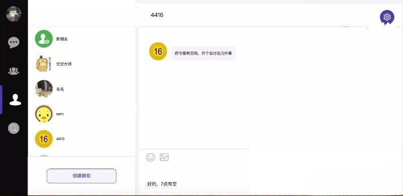 DuckChat私有即时通讯系统 PHP源码 图片
