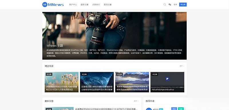 WordPress资讯自媒体主题 MNews 完整版 图片