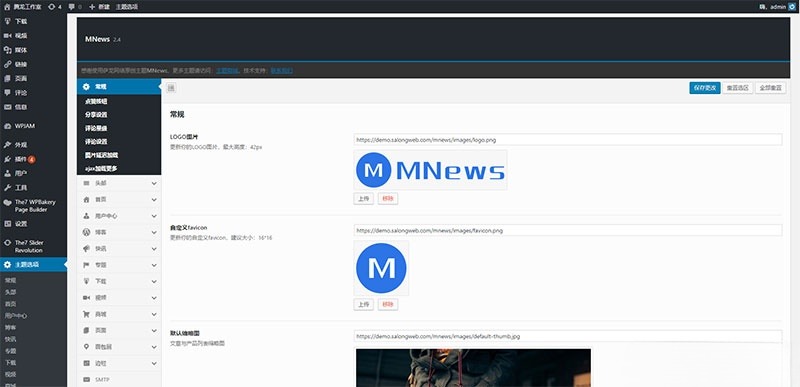 WordPress资讯自媒体主题 MNews 完整版 图片