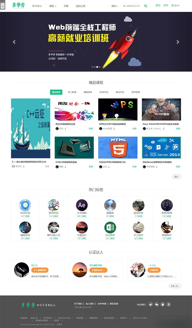 帝国CMS在线教育网站源码 响应式设计 PHP开发 图片