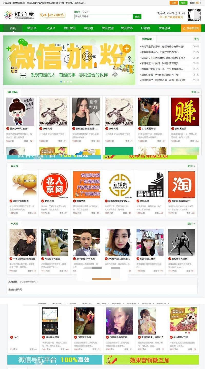 帝国CMS微信群公众号二维码导航网站源码 数据聚合SEO移动端适配 图片 帝国CMS微信群公众号二维码导航网站源码 数据聚合SEO移动端适配 图片