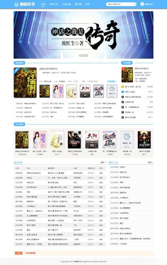 PTCMS仿蜻蜓听书小说源码蓝色版 PHP开发 采集规则+安装教程 图片 PTCMS仿蜻蜓听书小说源码蓝色版 PHP开发 采集规则+安装教程 图片