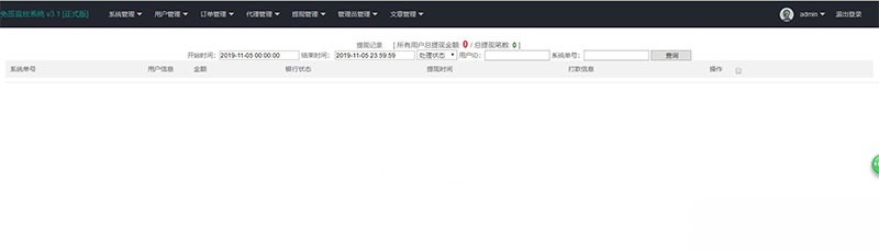 PHP微信固码免签监控回调系统源码+APP与搭建教程 图片 PHP微信固码免签监控回调系统源码+APP与搭建教程 图片
