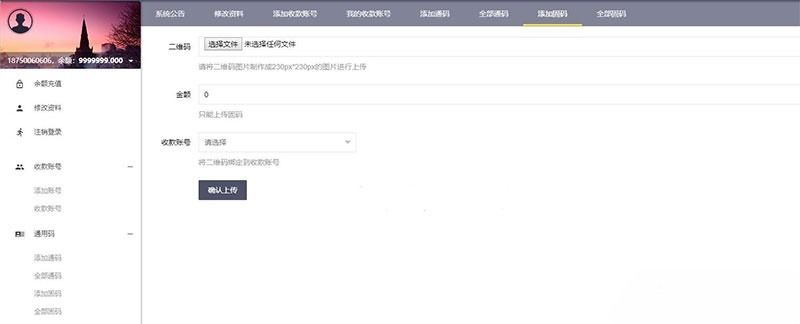 PHP微信固码免签监控回调系统源码+APP与搭建教程 图片 PHP微信固码免签监控回调系统源码+APP与搭建教程 图片