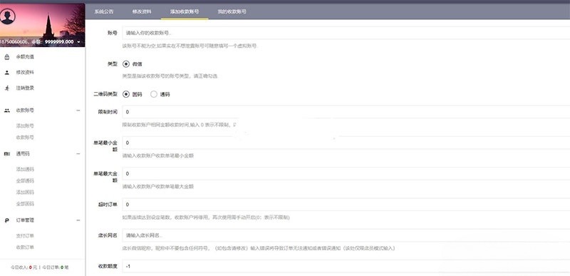 PHP微信固码免签监控回调系统源码+APP与搭建教程 图片 PHP微信固码免签监控回调系统源码+APP与搭建教程 图片