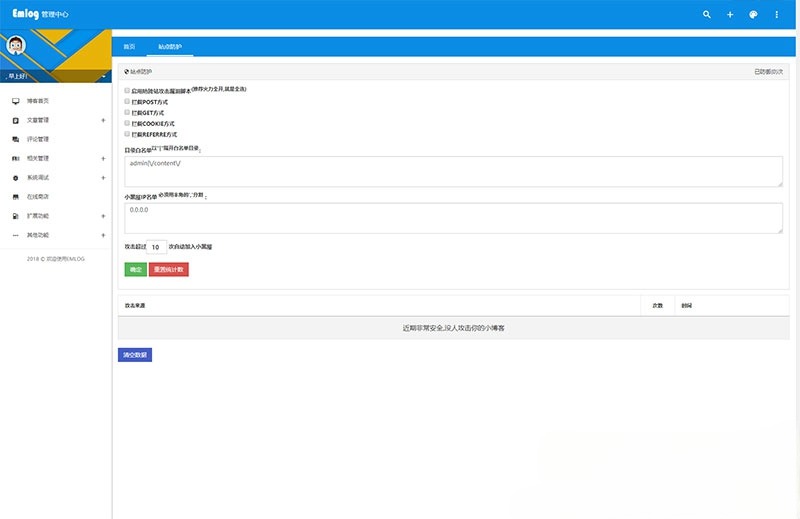 Emlog博客源码 PHP+MySQL 资源教程共享平台 图片