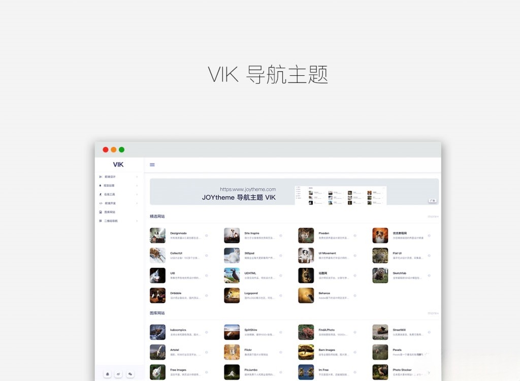 WordPress简约自适应导航主题VIK源码 图片 WordPress简约自适应导航主题VIK源码 图片