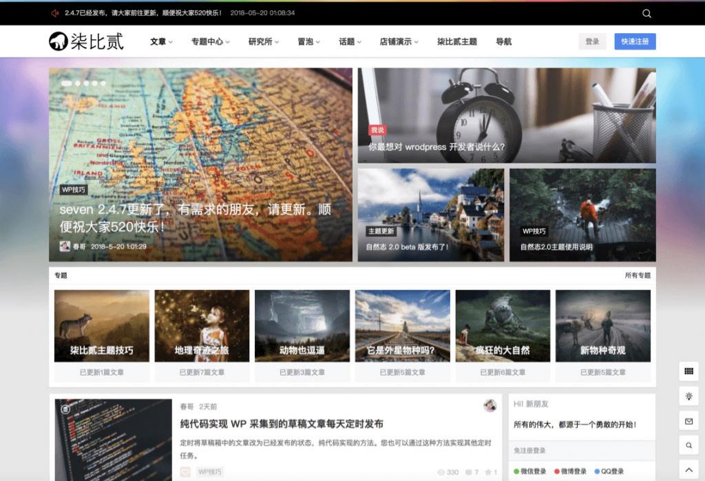 WordPress 7b2柒比贰主题 V2.8.0 无限制去授权版 图片 WordPress 7b2柒比贰主题 V2.8.0 无限制去授权版 图片