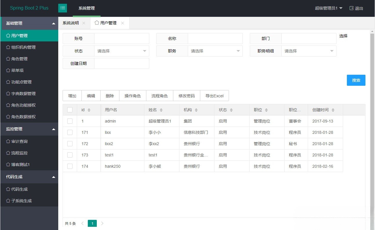 Java SpringBoot2 后台管理系统源码 图片