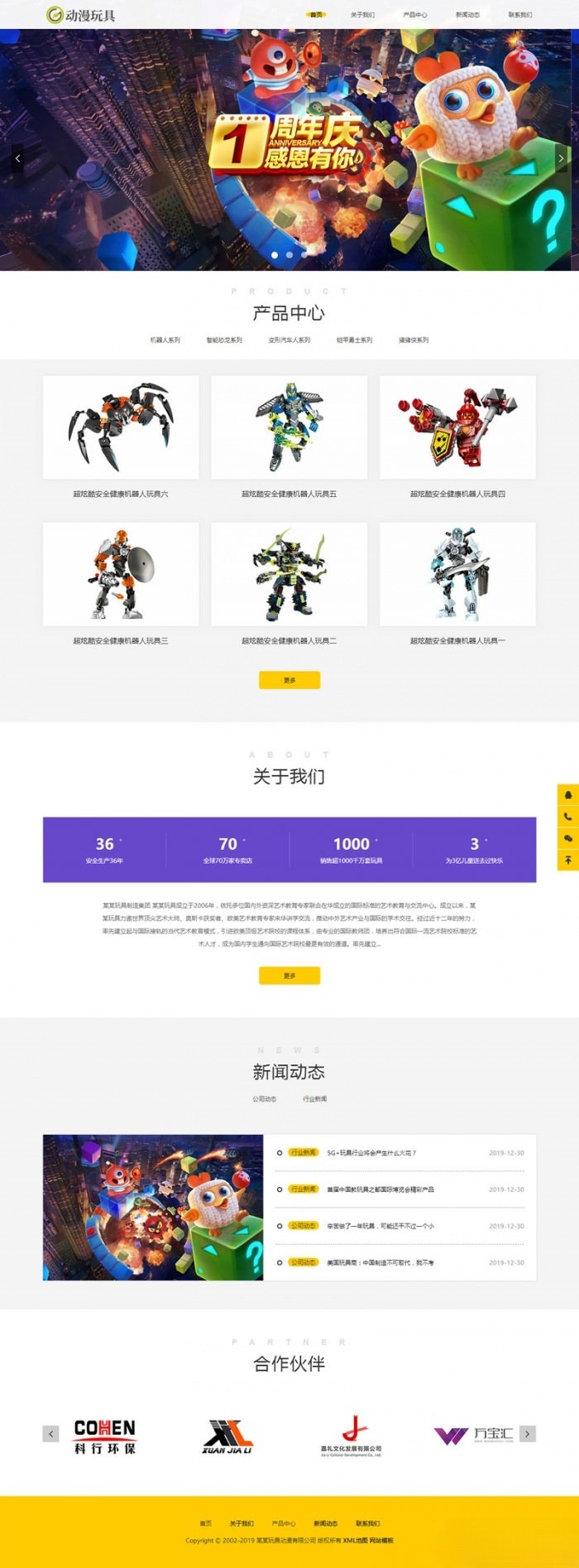 织梦DedeCMS响应式自适应多端机器人玩具企业网站模板 图片 织梦DedeCMS响应式自适应多端机器人玩具企业网站模板 图片