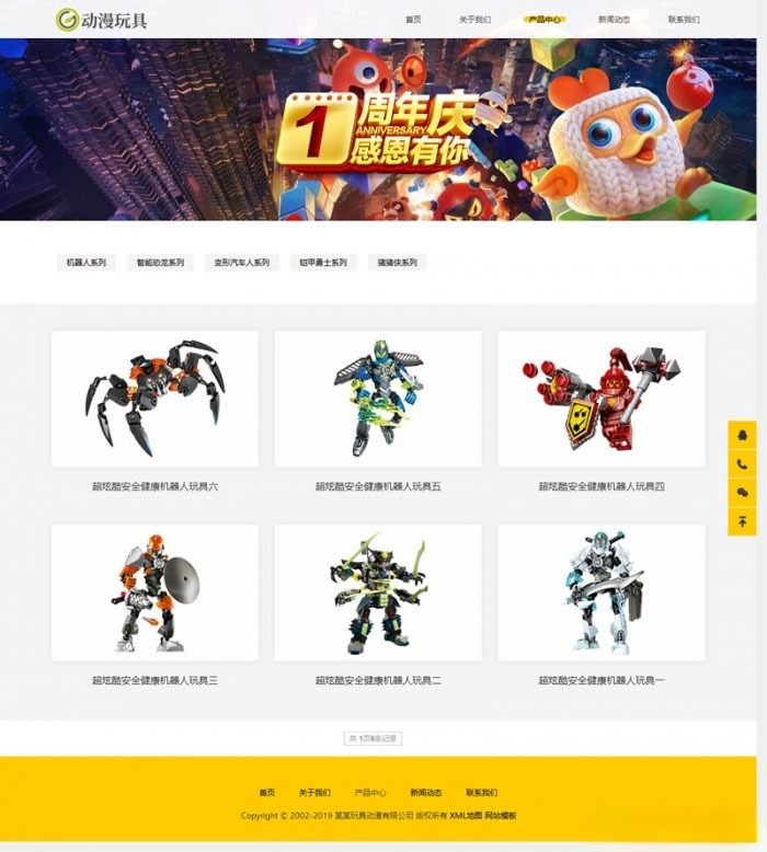 织梦DedeCMS响应式自适应多端机器人玩具企业网站模板 图片 织梦DedeCMS响应式自适应多端机器人玩具企业网站模板 图片