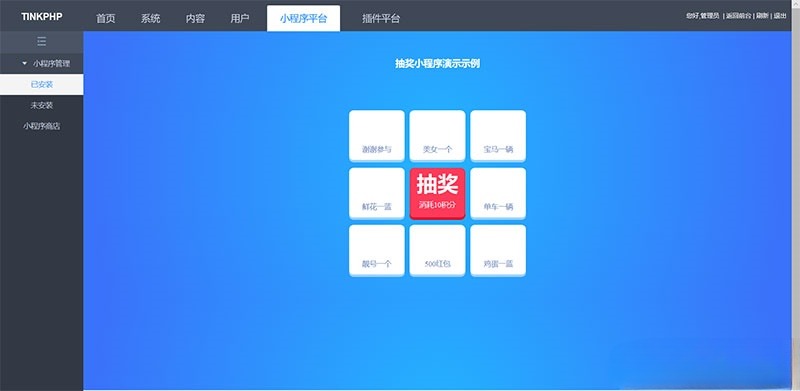 tinkphp PHP小程序应用平台源码 图片 tinkphp PHP小程序应用平台源码 图片
