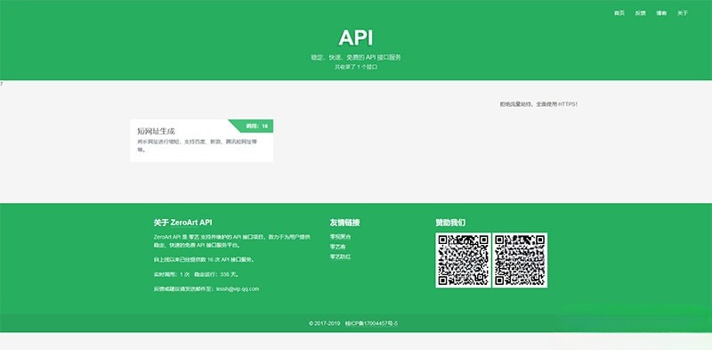 PHP开源API管理平台源码 后台管理系统V1.2 图片 PHP开源API管理平台源码 后台管理系统V1.2 图片