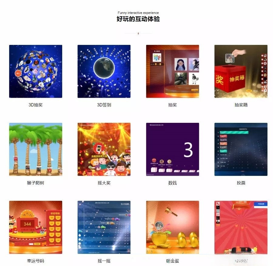 PHP 微现场互动大屏幕 抽奖游戏源码 图片 PHP 微现场互动大屏幕 抽奖游戏源码 图片