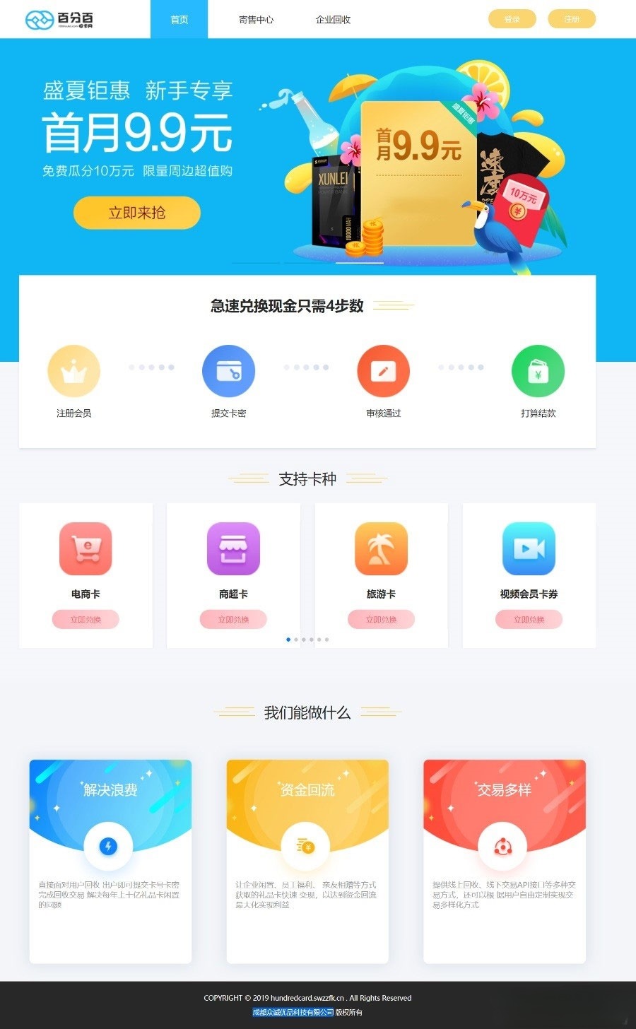 ThinkPHP收卡网礼品卡回收兑换网站源码 图片