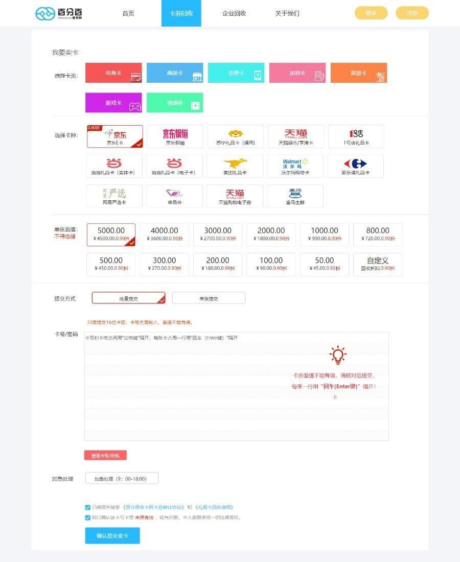 ThinkPHP收卡网礼品卡回收兑换网站源码 图片