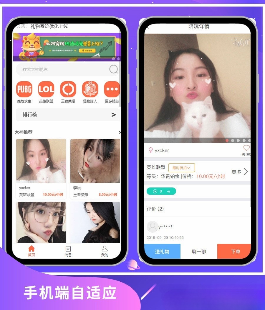 PHP游戏陪玩平台源码 开源社交娱乐系统 多端自适应 图片 PHP游戏陪玩平台源码 开源社交娱乐系统 多端自适应 图片