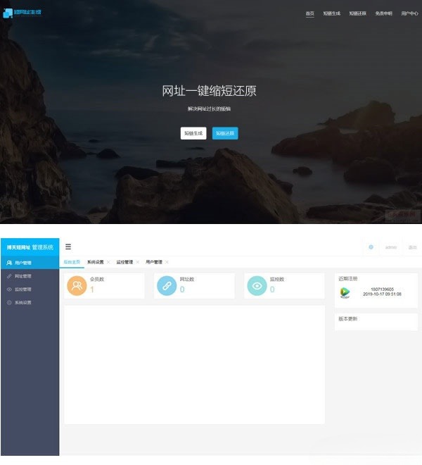 PHP短网址生成系统V4.0源码 图片 PHP短网址生成系统V4.0源码 图片