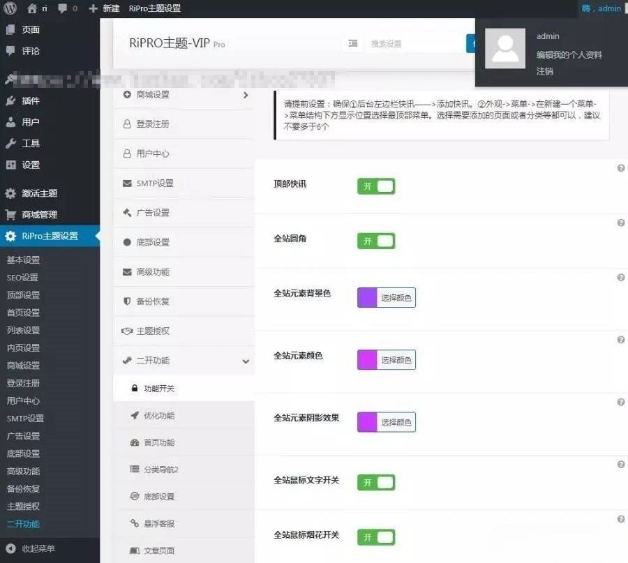 WordPress RiPro主题美化增强包 后台管理插件 图片 WordPress RiPro主题美化增强包 后台管理插件 图片