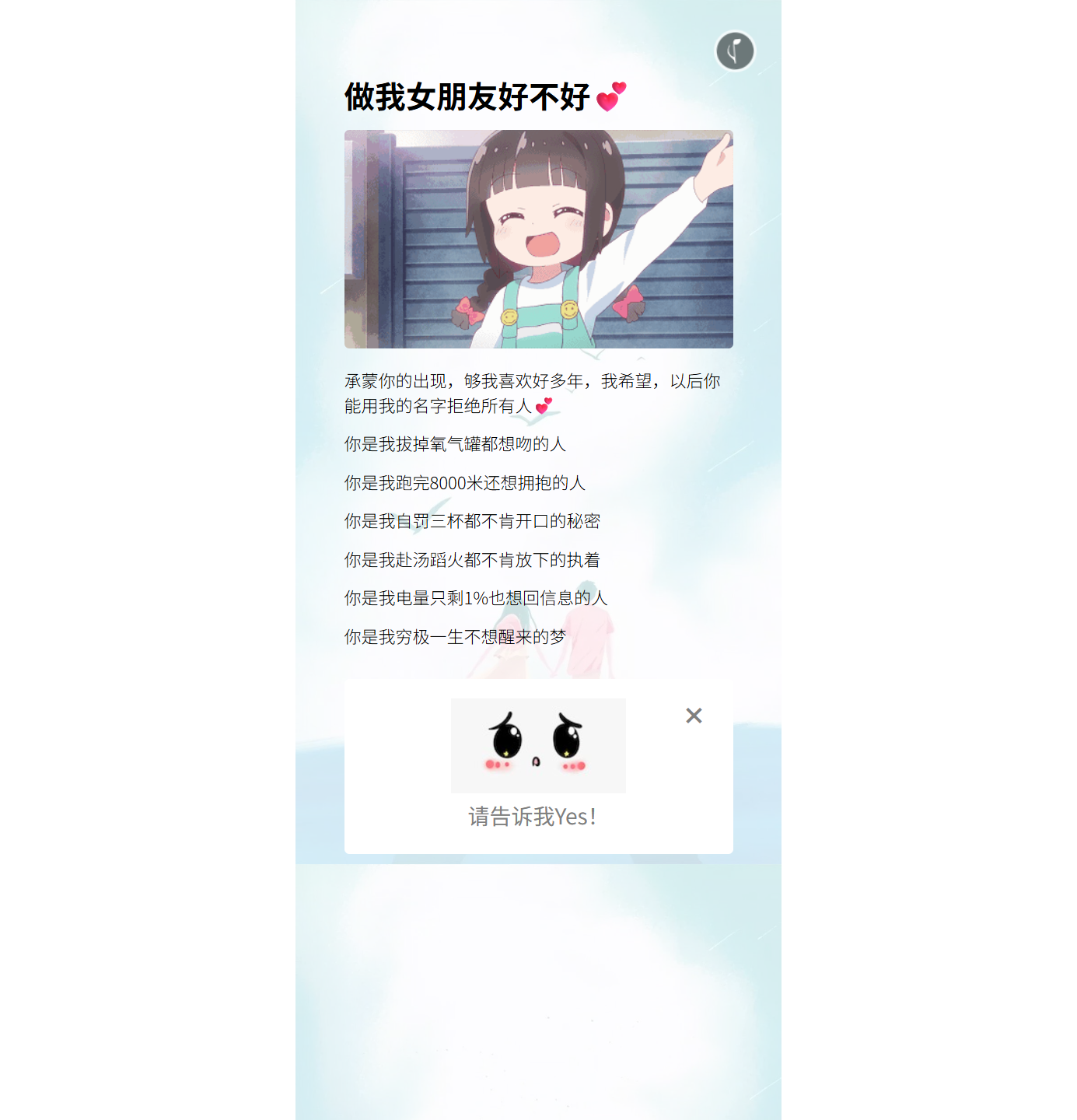 抖音热门卡通HTML5动态表白源码 图片