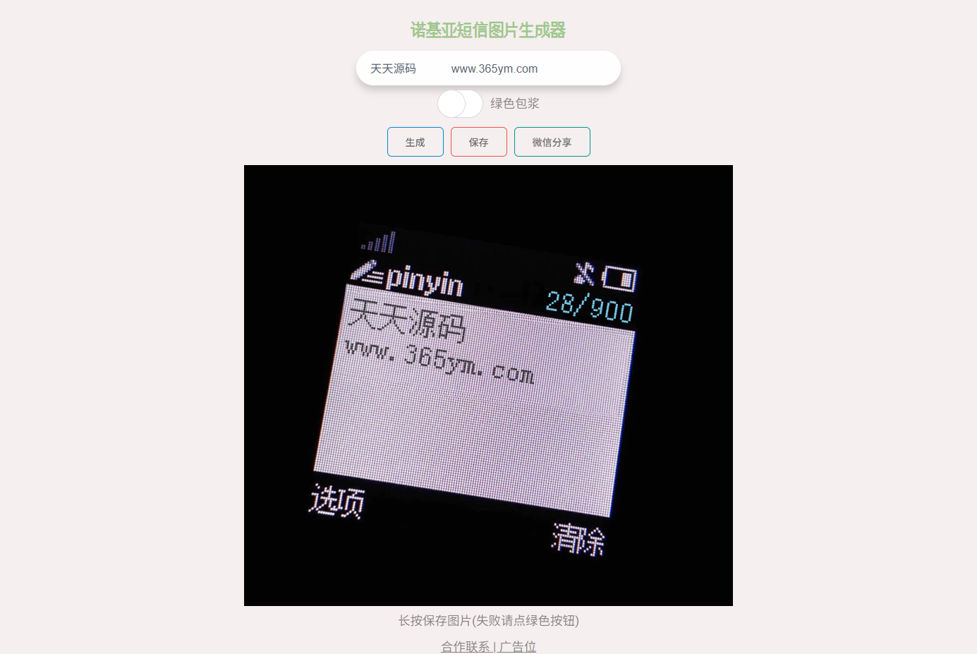 诺基亚短信图片在线生成HTML源码工具 图片 诺基亚短信图片在线生成HTML源码工具 图片