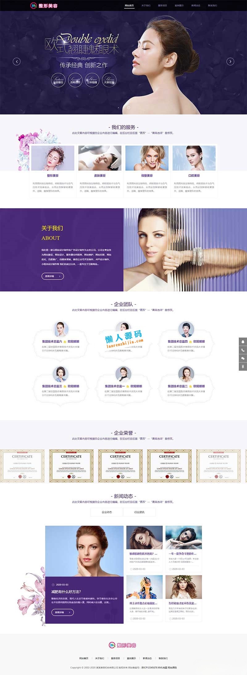 织梦医疗美容整形响应式网站模板自适应移动端 图片 织梦医疗美容整形响应式网站模板自适应移动端 图片