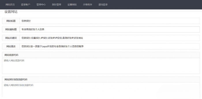 PHP+Layui 网站信息探针查询系统源码 图片 PHP+Layui 网站信息探针查询系统源码 图片