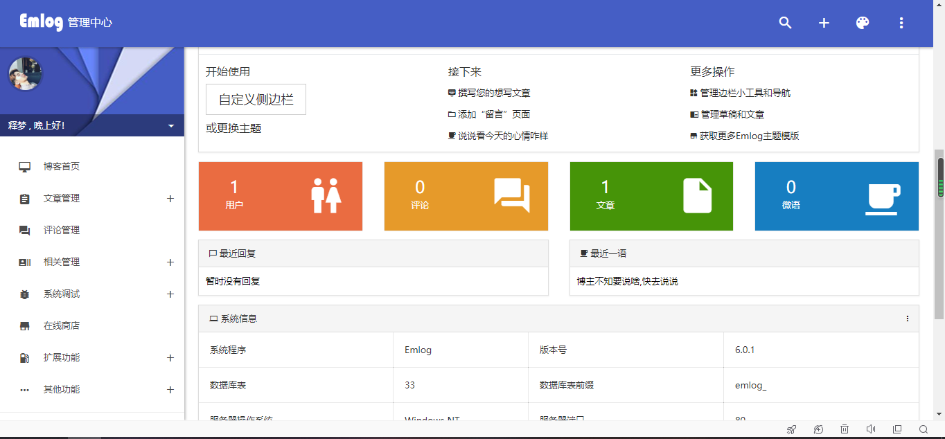 Emlog PHP博客主题模板 响应式美观 附带安装教程 图片