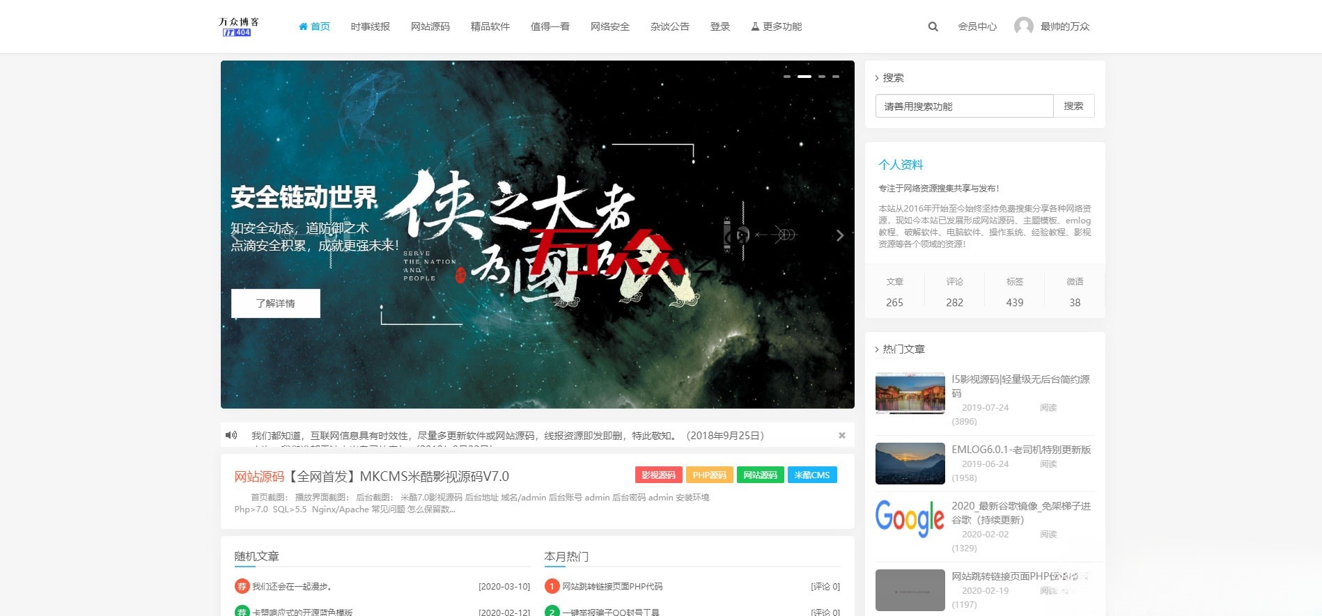 emlog博客资源分享平台完整源码 图片 emlog博客资源分享平台完整源码 图片