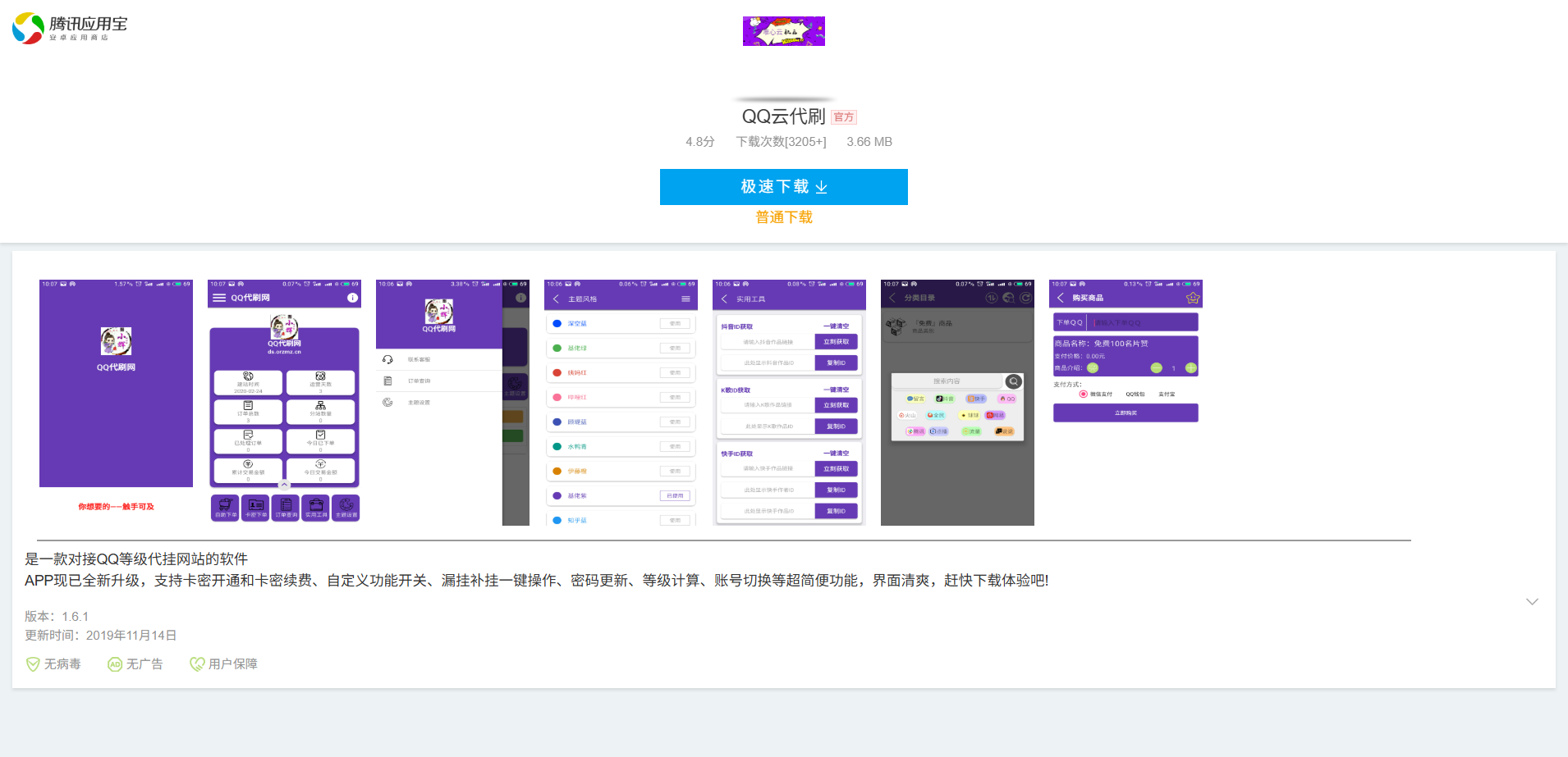 应用宝风格软件下载页面HTML源码 自适应单页模板 图片