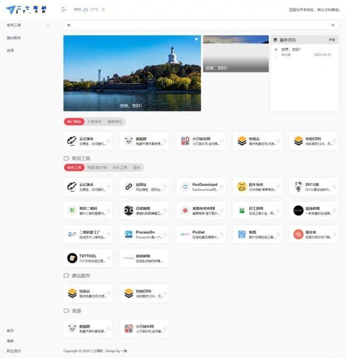 WordPress左侧栏简约网址导航主题模板 图片 WordPress左侧栏简约网址导航主题模板 图片