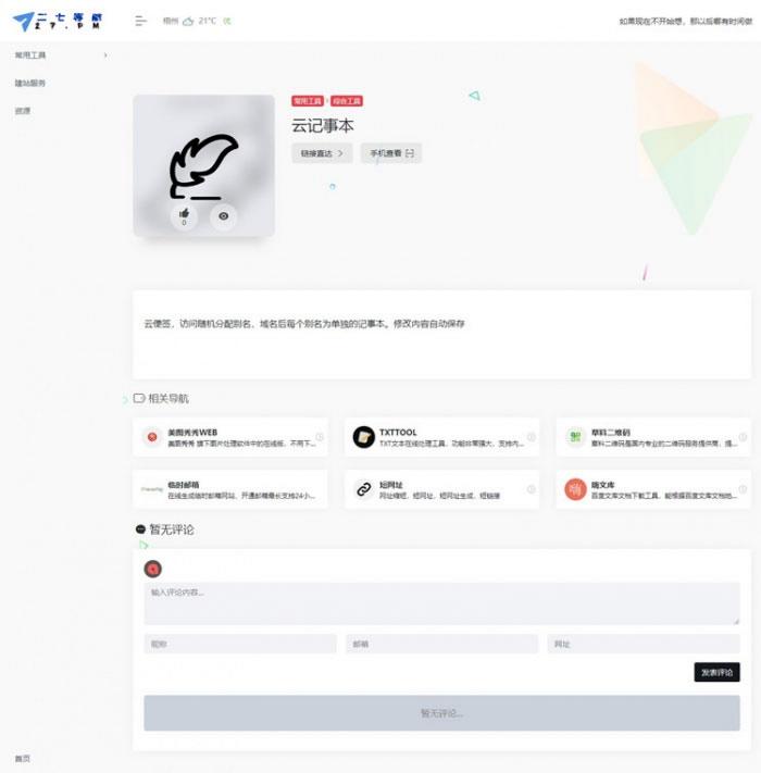 WordPress左侧栏简约网址导航主题模板 图片 WordPress左侧栏简约网址导航主题模板 图片