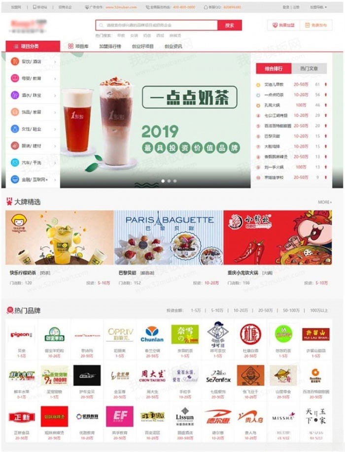 帝国CMS7.5 PHP源码 仿91创业网品牌连锁招商加盟网站 图片 帝国CMS7.5 PHP源码 仿91创业网品牌连锁招商加盟网站 图片