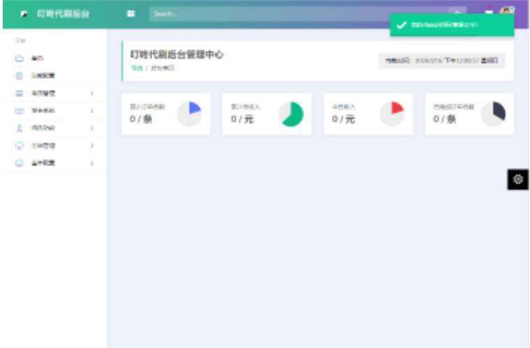 PHP叮咚代刷源码V1.0 后台优化 授权破解版 图片 PHP叮咚代刷源码V1.0 后台优化 授权破解版 图片