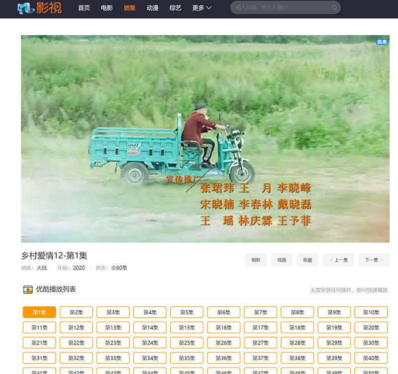 MKCMS米酷影视PHP电影视频网站源码 图片