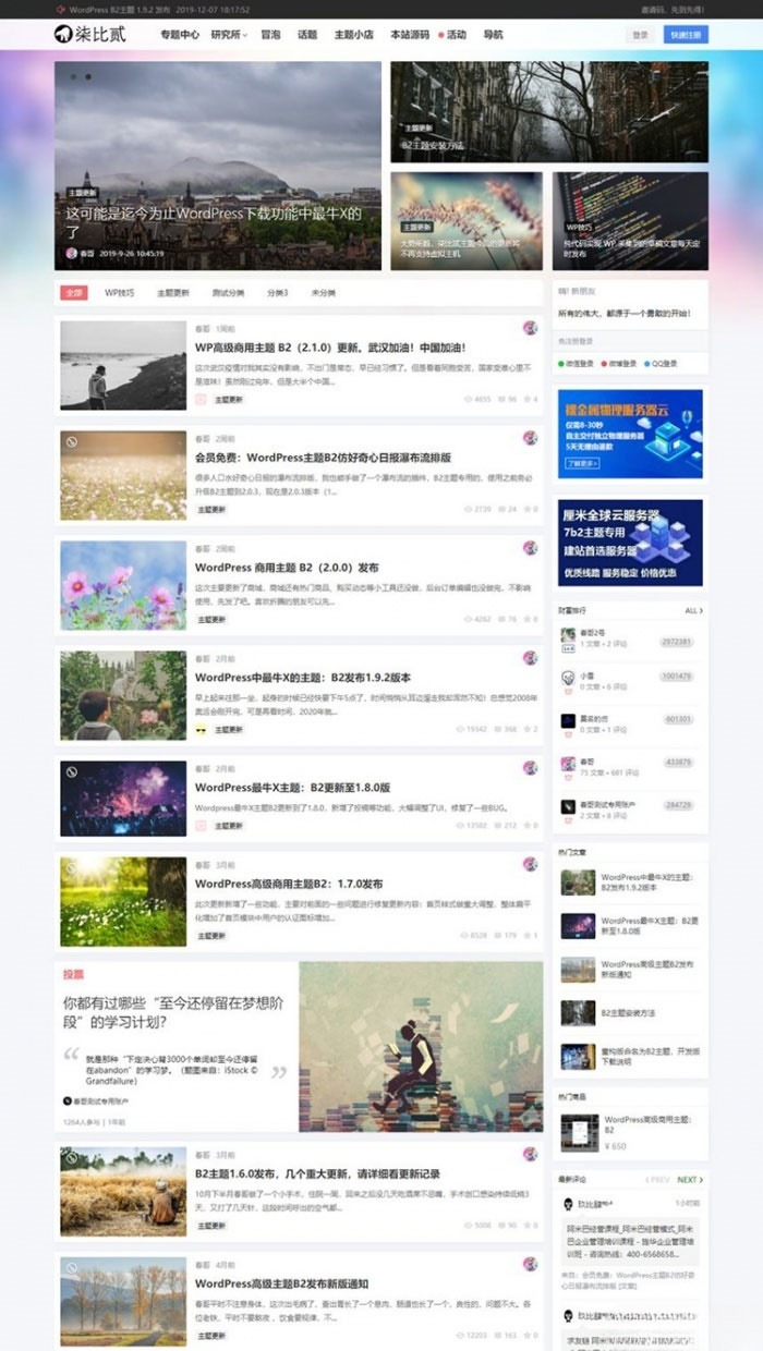 WordPress新闻博客主题模板 柒比贰v2.9.8无限制版 图片 WordPress新闻博客主题模板 柒比贰v2.9.8无限制版 图片