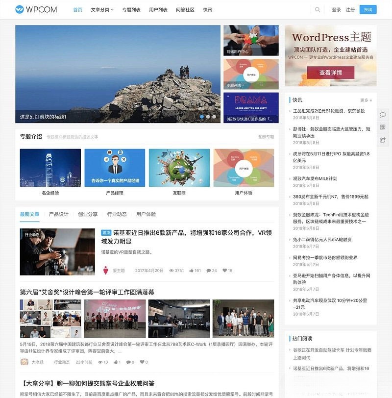 JustNews WordPress自媒体博客主题模板 v5.2.2 免费版 图片 JustNews WordPress自媒体博客主题模板 v5.2.2 免费版 图片