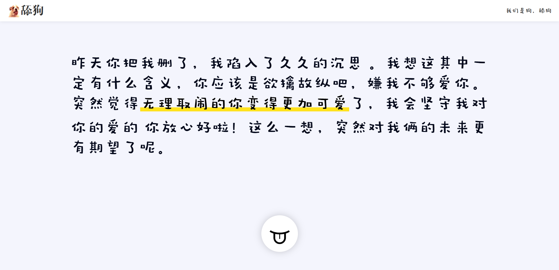 舔狗日记html源码美化升级自适应版 图片 舔狗日记html源码美化升级自适应版 图片