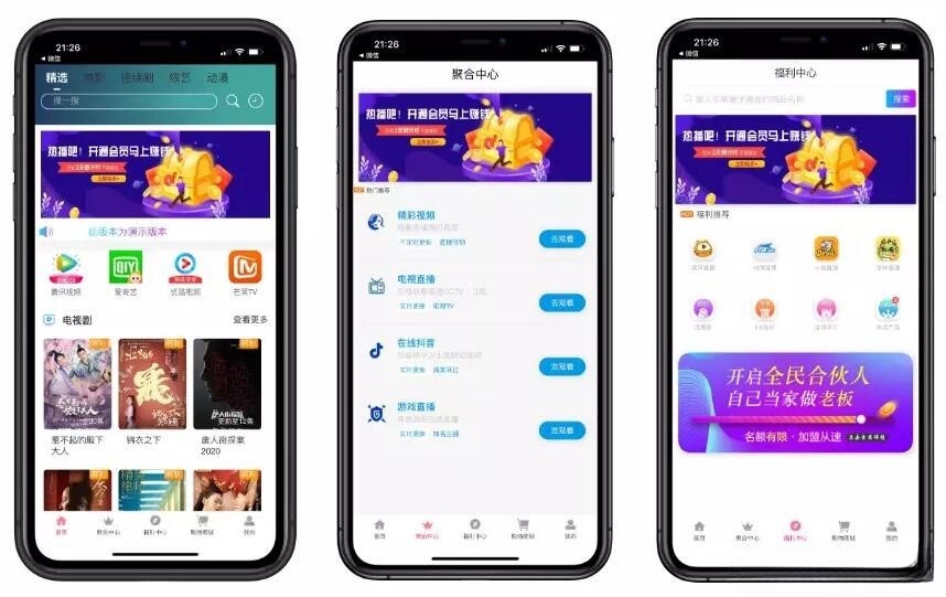 苹果CMS影视双端APP源码 集成商城投屏直播支付功能 图片 苹果CMS影视双端APP源码 集成商城投屏直播支付功能 图片