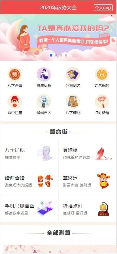 PHP开运网命运预测源码 企业命名风水八字财运姻缘分析 图片 PHP开运网命运预测源码 企业命名风水八字财运姻缘分析 图片