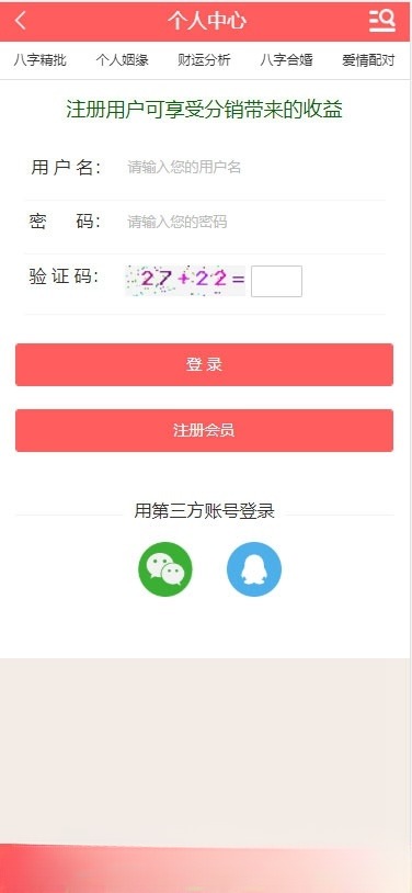 PHP开运网命运预测源码 企业命名风水八字财运姻缘分析 图片 PHP开运网命运预测源码 企业命名风水八字财运姻缘分析 图片