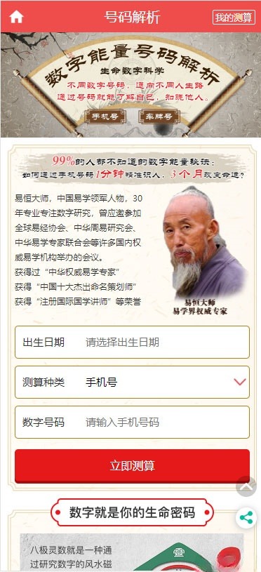 PHP开运网命运预测源码 企业命名风水八字财运姻缘分析 图片 PHP开运网命运预测源码 企业命名风水八字财运姻缘分析 图片