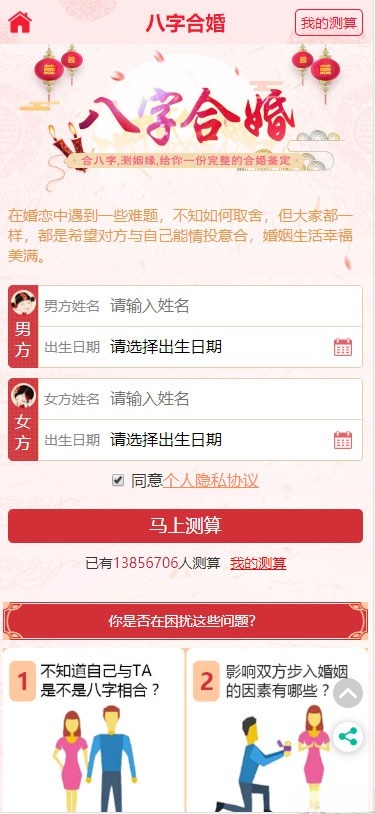 PHP开运网命运预测源码 企业命名风水八字财运姻缘分析 图片 PHP开运网命运预测源码 企业命名风水八字财运姻缘分析 图片