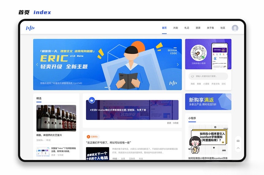 YzmCMS Eric v1.0 极简清爽模板主题 图片 YzmCMS Eric v1.0 极简清爽模板主题 图片