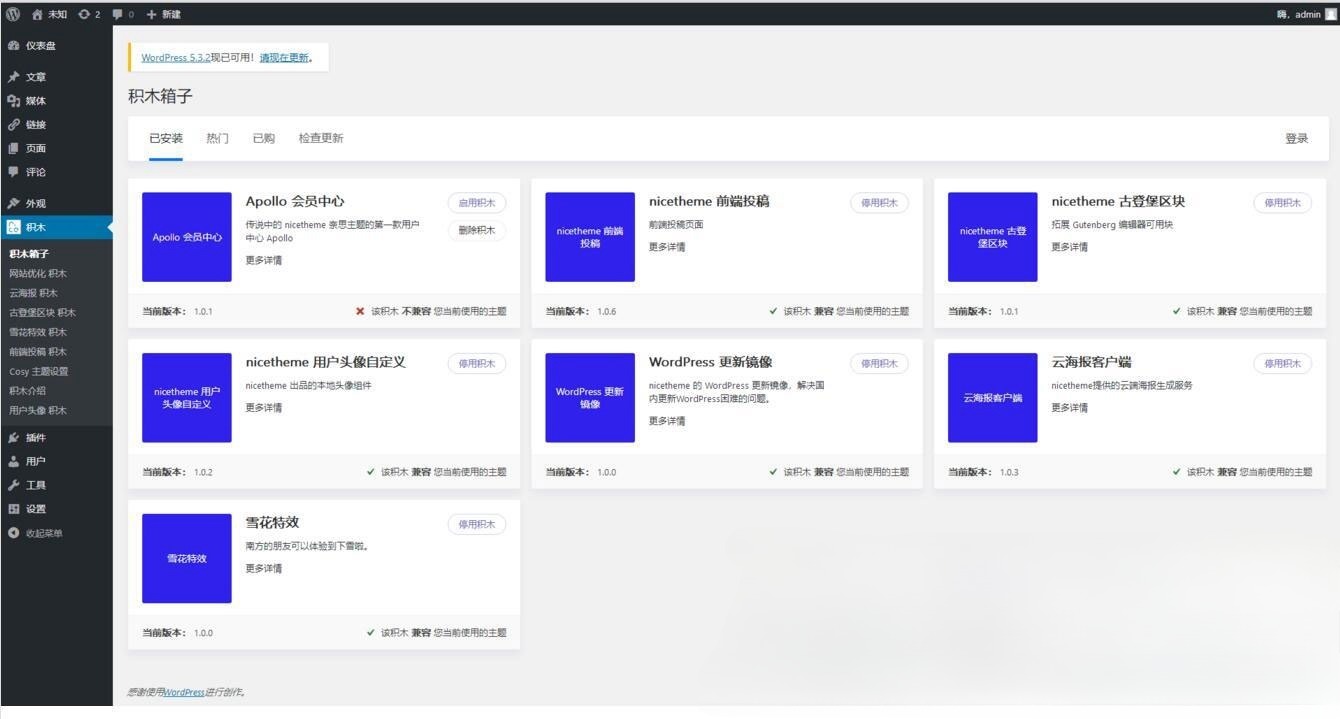 WordPress响应式博客主题Cosy3.1.3完全开源未加密+积木插件 图片 WordPress响应式博客主题Cosy3.1.3完全开源未加密+积木插件 图片