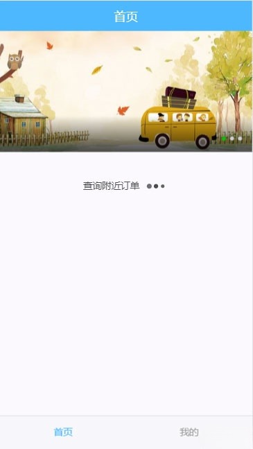 PHP网约车H5打车系统 乘客与司机端源码 图片
