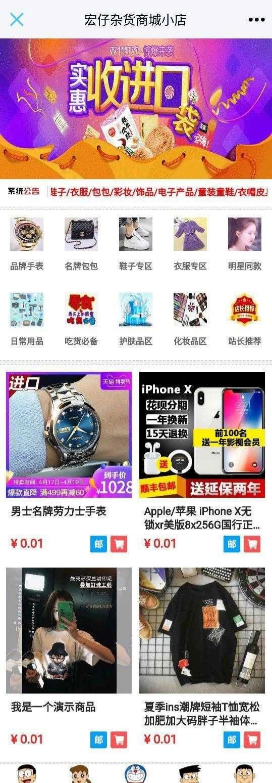 PHP宏仔杂货电商多分站网站源码 图片
