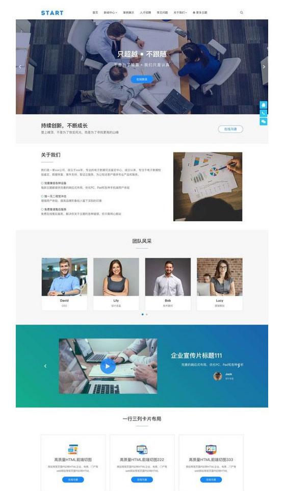 WordPress响应式企业官网模板Start主题 图片