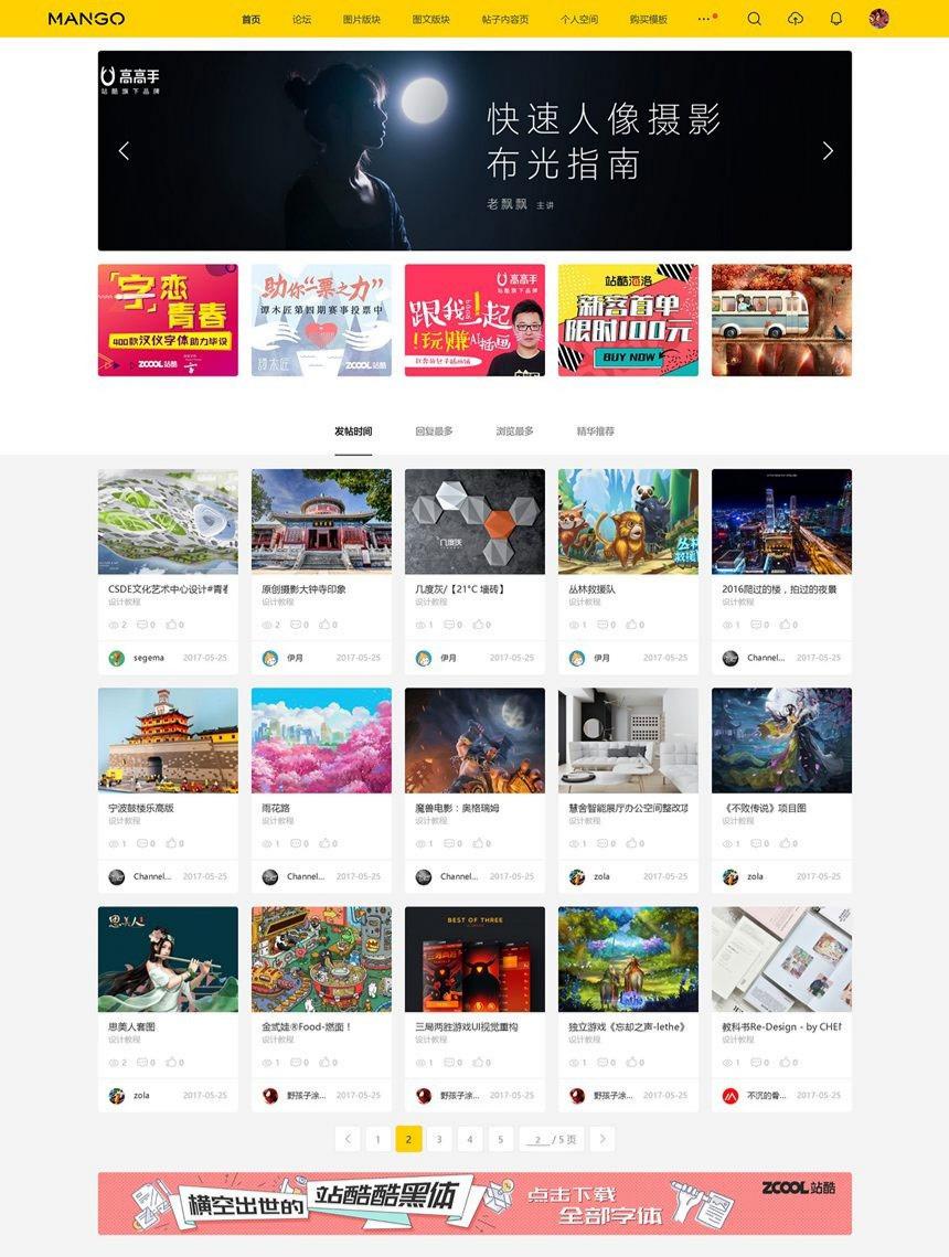 Discuz仿站酷ZCOOL图片素材社区模板 多配色设计 图片 Discuz仿站酷ZCOOL图片素材社区模板 多配色设计 图片