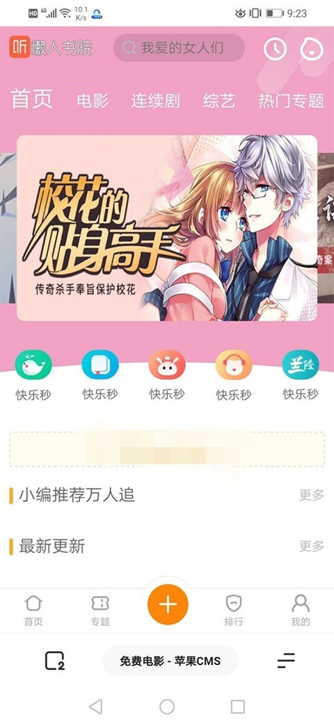 苹果CMS PHP视频站点主题 仿芒果TV听书风格 PC移动端响应式 图片 苹果CMS PHP视频站点主题 仿芒果TV听书风格 PC移动端响应式 图片